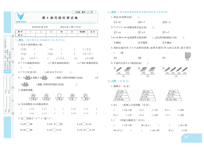 《金考100分》数学2年级上册（RJ）_二年级上下册资料_小学二年级学习资料-25年更新版_2-03、小学二年级数学上册_2-3-2、练习题、作业、试题、试卷_人教版_电子册类