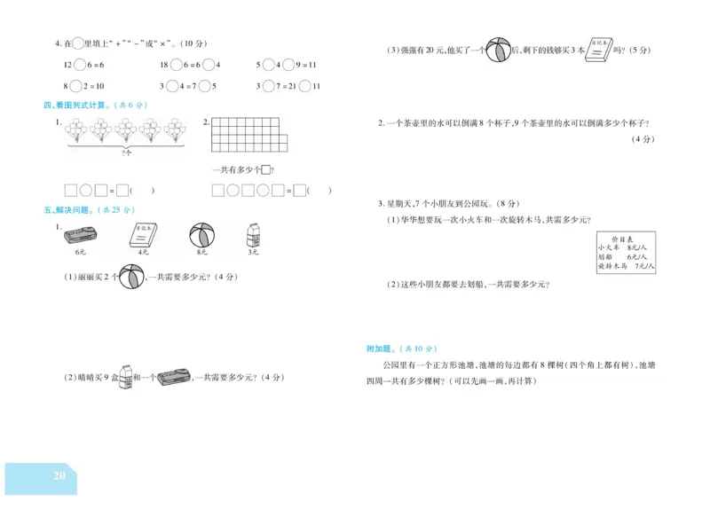 《金考100分》数学2年级上册（RJ）_二年级上下册资料_小学二年级学习资料-25年更新版_2-03、小学二年级数学上册_2-3-2、练习题、作业、试题、试卷_人教版_电子册类