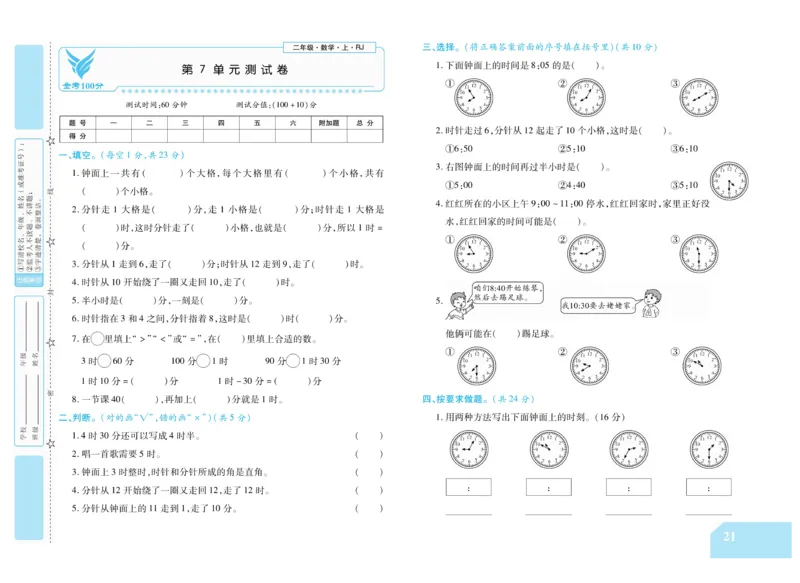 《金考100分》数学2年级上册（RJ）_二年级上下册资料_小学二年级学习资料-25年更新版_2-03、小学二年级数学上册_2-3-2、练习题、作业、试题、试卷_人教版_电子册类