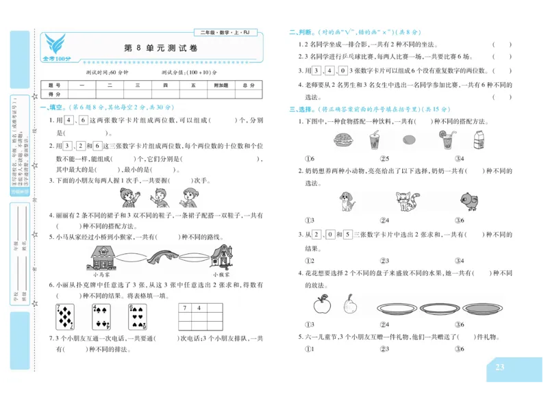 《金考100分》数学2年级上册（RJ）_二年级上下册资料_小学二年级学习资料-25年更新版_2-03、小学二年级数学上册_2-3-2、练习题、作业、试题、试卷_人教版_电子册类