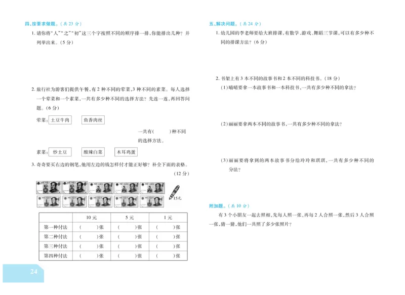 《金考100分》数学2年级上册（RJ）_二年级上下册资料_小学二年级学习资料-25年更新版_2-03、小学二年级数学上册_2-3-2、练习题、作业、试题、试卷_人教版_电子册类