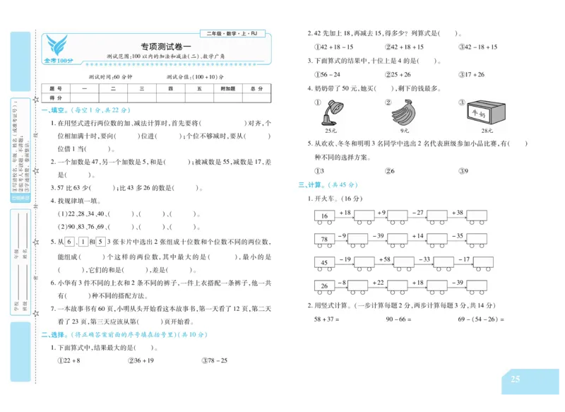 《金考100分》数学2年级上册（RJ）_二年级上下册资料_小学二年级学习资料-25年更新版_2-03、小学二年级数学上册_2-3-2、练习题、作业、试题、试卷_人教版_电子册类