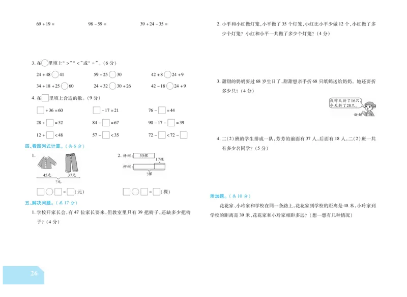《金考100分》数学2年级上册（RJ）_二年级上下册资料_小学二年级学习资料-25年更新版_2-03、小学二年级数学上册_2-3-2、练习题、作业、试题、试卷_人教版_电子册类