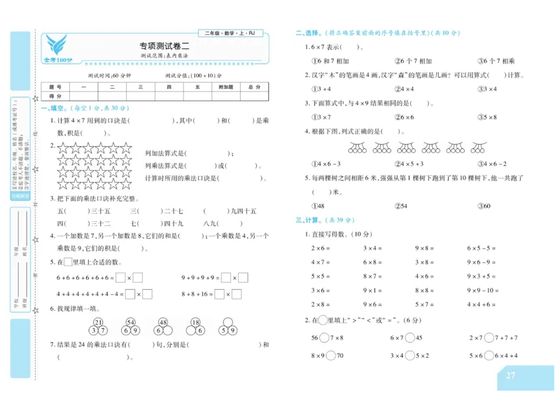 《金考100分》数学2年级上册（RJ）_二年级上下册资料_小学二年级学习资料-25年更新版_2-03、小学二年级数学上册_2-3-2、练习题、作业、试题、试卷_人教版_电子册类