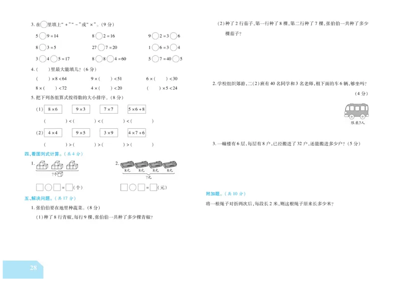 《金考100分》数学2年级上册（RJ）_二年级上下册资料_小学二年级学习资料-25年更新版_2-03、小学二年级数学上册_2-3-2、练习题、作业、试题、试卷_人教版_电子册类