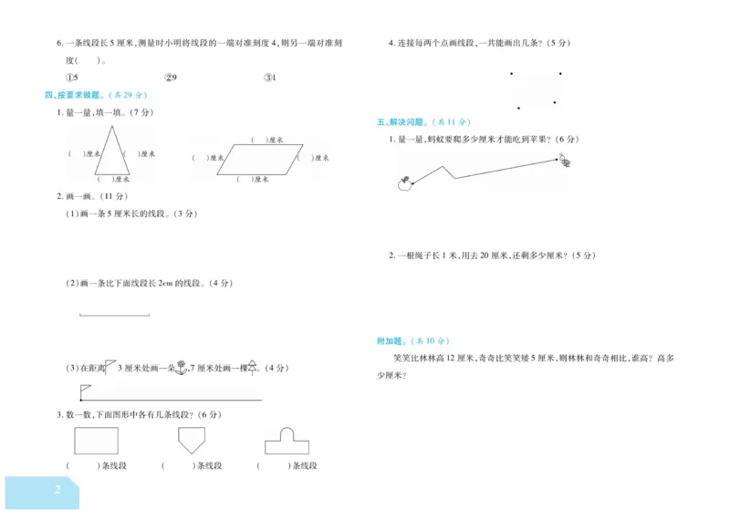 《金考100分》数学2年级上册（RJ）_二年级上下册资料_小学二年级学习资料-25年更新版_2-03、小学二年级数学上册_2-3-2、练习题、作业、试题、试卷_人教版_电子册类