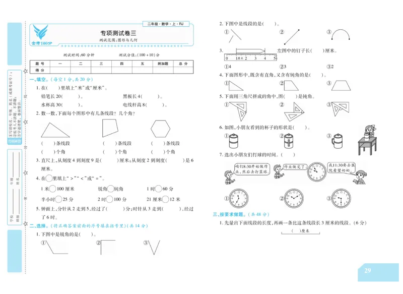 《金考100分》数学2年级上册（RJ）_二年级上下册资料_小学二年级学习资料-25年更新版_2-03、小学二年级数学上册_2-3-2、练习题、作业、试题、试卷_人教版_电子册类
