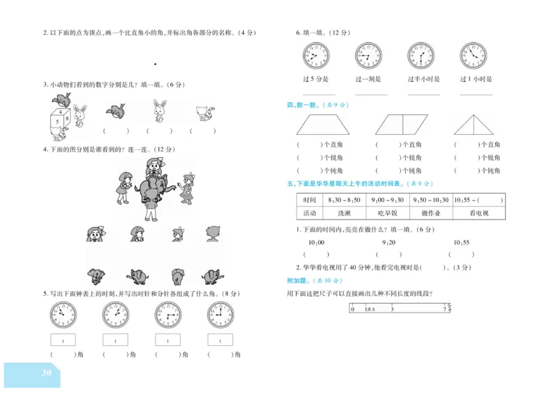 《金考100分》数学2年级上册（RJ）_二年级上下册资料_小学二年级学习资料-25年更新版_2-03、小学二年级数学上册_2-3-2、练习题、作业、试题、试卷_人教版_电子册类