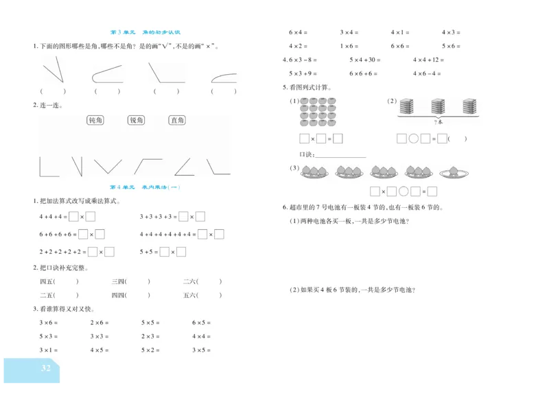 《金考100分》数学2年级上册（RJ）_二年级上下册资料_小学二年级学习资料-25年更新版_2-03、小学二年级数学上册_2-3-2、练习题、作业、试题、试卷_人教版_电子册类