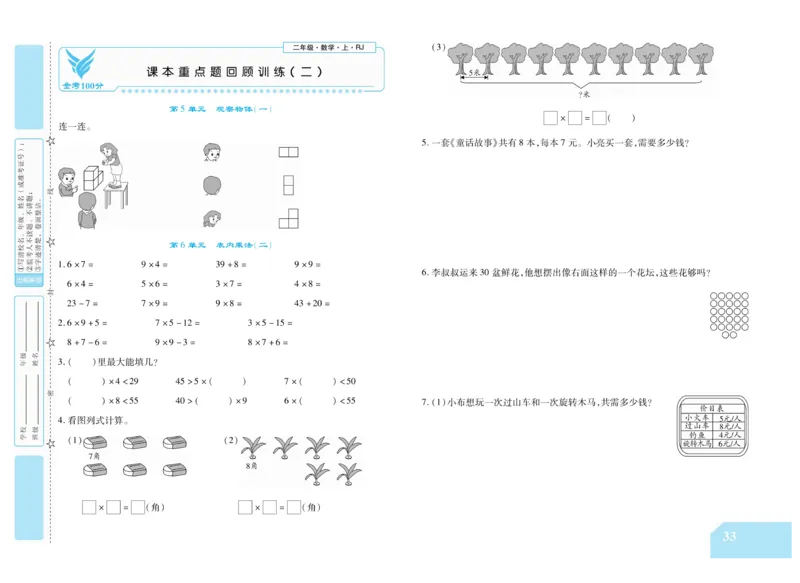 《金考100分》数学2年级上册（RJ）_二年级上下册资料_小学二年级学习资料-25年更新版_2-03、小学二年级数学上册_2-3-2、练习题、作业、试题、试卷_人教版_电子册类