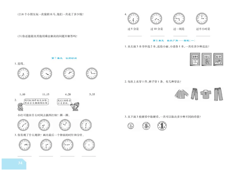 《金考100分》数学2年级上册（RJ）_二年级上下册资料_小学二年级学习资料-25年更新版_2-03、小学二年级数学上册_2-3-2、练习题、作业、试题、试卷_人教版_电子册类