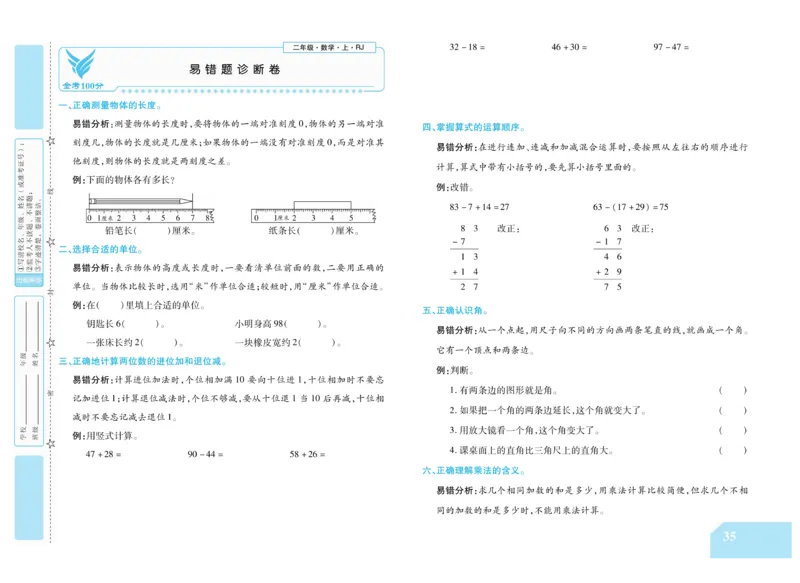 《金考100分》数学2年级上册（RJ）_二年级上下册资料_小学二年级学习资料-25年更新版_2-03、小学二年级数学上册_2-3-2、练习题、作业、试题、试卷_人教版_电子册类