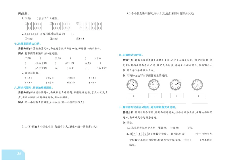 《金考100分》数学2年级上册（RJ）_二年级上下册资料_小学二年级学习资料-25年更新版_2-03、小学二年级数学上册_2-3-2、练习题、作业、试题、试卷_人教版_电子册类