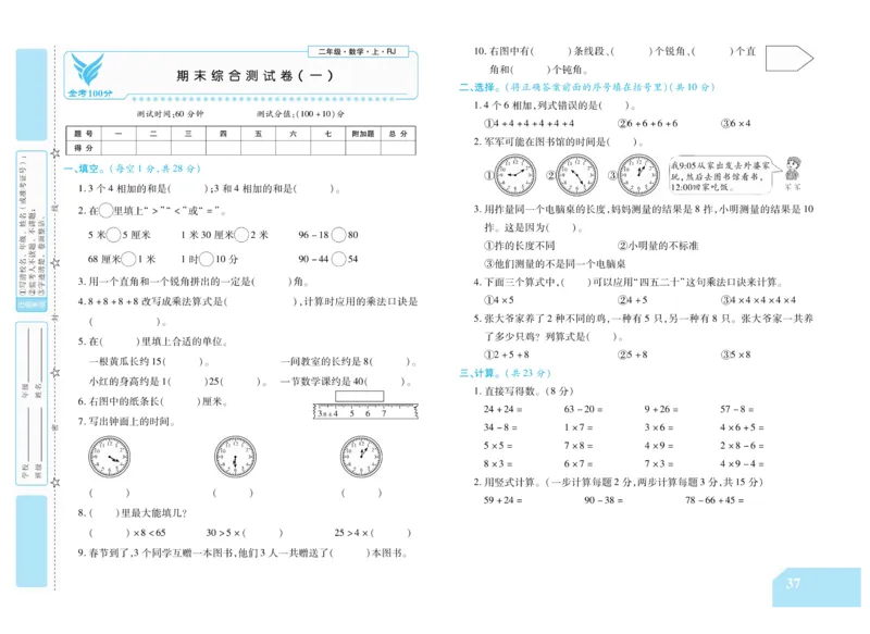《金考100分》数学2年级上册（RJ）_二年级上下册资料_小学二年级学习资料-25年更新版_2-03、小学二年级数学上册_2-3-2、练习题、作业、试题、试卷_人教版_电子册类