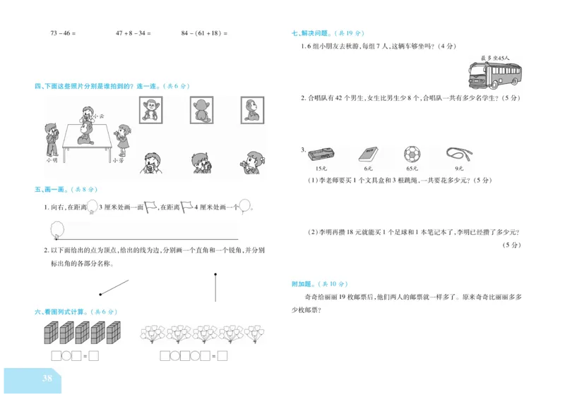 《金考100分》数学2年级上册（RJ）_二年级上下册资料_小学二年级学习资料-25年更新版_2-03、小学二年级数学上册_2-3-2、练习题、作业、试题、试卷_人教版_电子册类