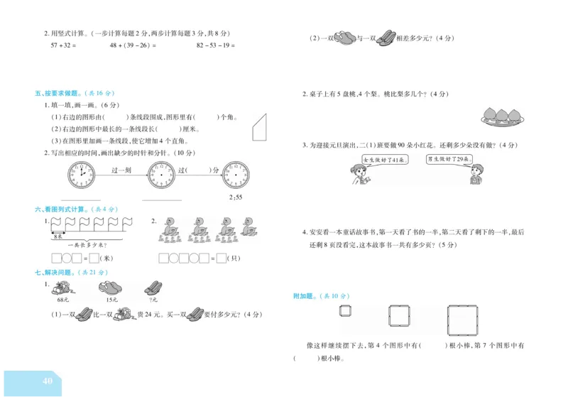 《金考100分》数学2年级上册（RJ）_二年级上下册资料_小学二年级学习资料-25年更新版_2-03、小学二年级数学上册_2-3-2、练习题、作业、试题、试卷_人教版_电子册类