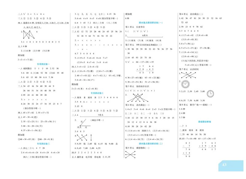 《金考100分》数学2年级上册（RJ）_二年级上下册资料_小学二年级学习资料-25年更新版_2-03、小学二年级数学上册_2-3-2、练习题、作业、试题、试卷_人教版_电子册类