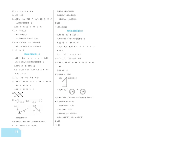 《金考100分》数学2年级上册（RJ）_二年级上下册资料_小学二年级学习资料-25年更新版_2-03、小学二年级数学上册_2-3-2、练习题、作业、试题、试卷_人教版_电子册类