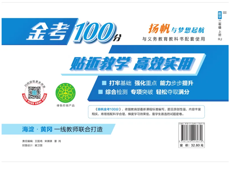 《金考100分》数学2年级上册（RJ）_二年级上下册资料_小学二年级学习资料-25年更新版_2-03、小学二年级数学上册_2-3-2、练习题、作业、试题、试卷_人教版_电子册类