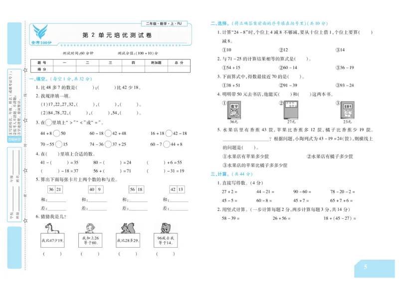 《金考100分》数学2年级上册（RJ）_二年级上下册资料_小学二年级学习资料-25年更新版_2-03、小学二年级数学上册_2-3-2、练习题、作业、试题、试卷_人教版_电子册类