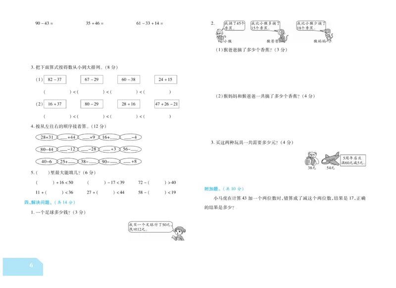 《金考100分》数学2年级上册（RJ）_二年级上下册资料_小学二年级学习资料-25年更新版_2-03、小学二年级数学上册_2-3-2、练习题、作业、试题、试卷_人教版_电子册类