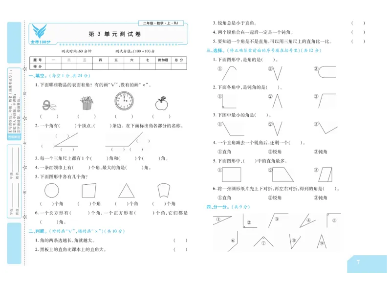 《金考100分》数学2年级上册（RJ）_二年级上下册资料_小学二年级学习资料-25年更新版_2-03、小学二年级数学上册_2-3-2、练习题、作业、试题、试卷_人教版_电子册类