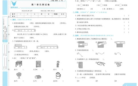 《金考100分》数学2年级上册（RJ）_二年级上下册资料_小学二年级学习资料-25年更新版_2-03、小学二年级数学上册_2-3-2、练习题、作业、试题、试卷_人教版_电子册类