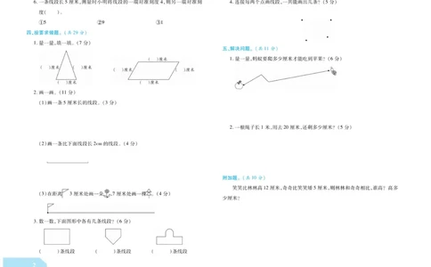 《金考100分》数学2年级上册（RJ）_二年级上下册资料_小学二年级学习资料-25年更新版_2-03、小学二年级数学上册_2-3-2、练习题、作业、试题、试卷_人教版_电子册类