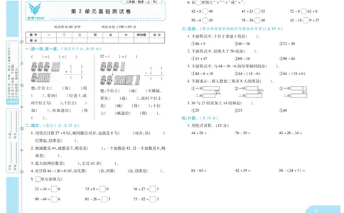 《金考100分》数学2年级上册（RJ）_二年级上下册资料_小学二年级学习资料-25年更新版_2-03、小学二年级数学上册_2-3-2、练习题、作业、试题、试卷_人教版_电子册类