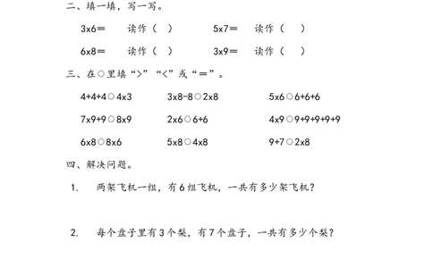 二（上）西师版数学三单元课时.3_二年级上下册资料_小学二年级学习资料-25年更新版_2-03、小学二年级数学上册_2-3-2、练习题、作业、试题、试卷_西师版_课时练