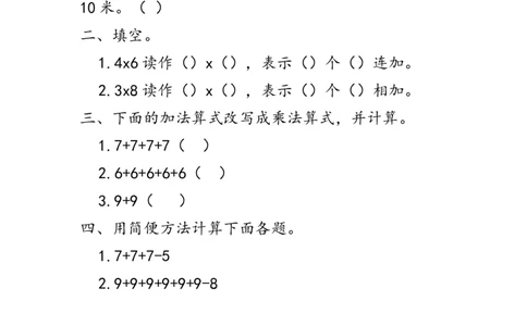 二（上）西师版数学三单元课时.3_二年级上下册资料_小学二年级学习资料-25年更新版_2-03、小学二年级数学上册_2-3-2、练习题、作业、试题、试卷_西师版_课时练