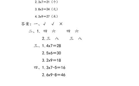 二（上）西师版数学三单元课时.3_二年级上下册资料_小学二年级学习资料-25年更新版_2-03、小学二年级数学上册_2-3-2、练习题、作业、试题、试卷_西师版_课时练