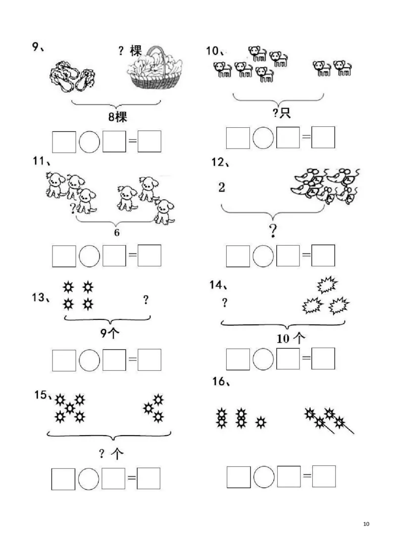 一（上）数学20以内看图列算式题_一年级上下册资料_小学一年级学习资料-25年更新版_1-03、小学一年级数学上册_通用_精品专项练习（通用版）