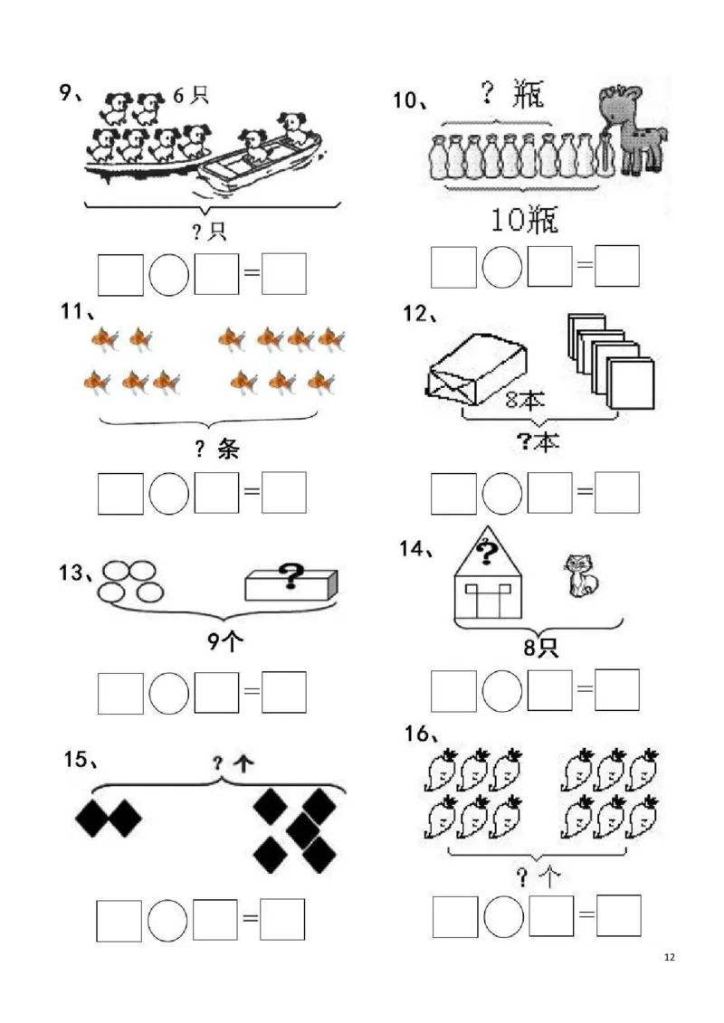 一（上）数学20以内看图列算式题_一年级上下册资料_小学一年级学习资料-25年更新版_1-03、小学一年级数学上册_通用_精品专项练习（通用版）
