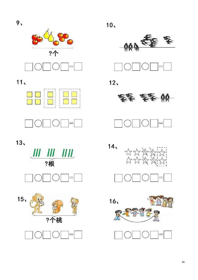 一（上）数学20以内看图列算式题_一年级上下册资料_小学一年级学习资料-25年更新版_1-03、小学一年级数学上册_通用_精品专项练习（通用版）
