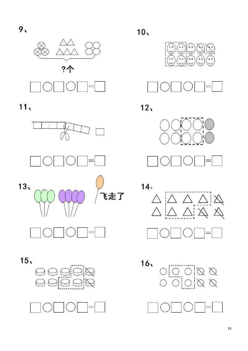 一（上）数学20以内看图列算式题_一年级上下册资料_小学一年级学习资料-25年更新版_1-03、小学一年级数学上册_通用_精品专项练习（通用版）