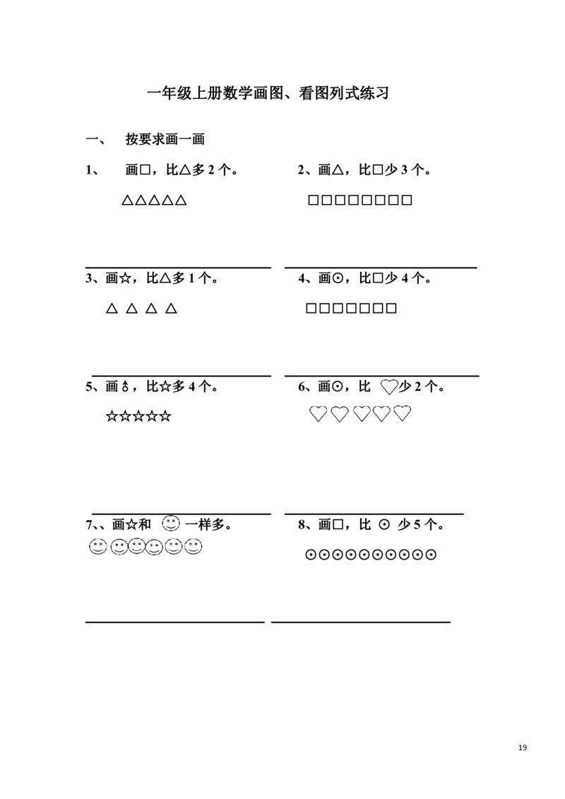 一（上）数学20以内看图列算式题_一年级上下册资料_小学一年级学习资料-25年更新版_1-03、小学一年级数学上册_通用_精品专项练习（通用版）