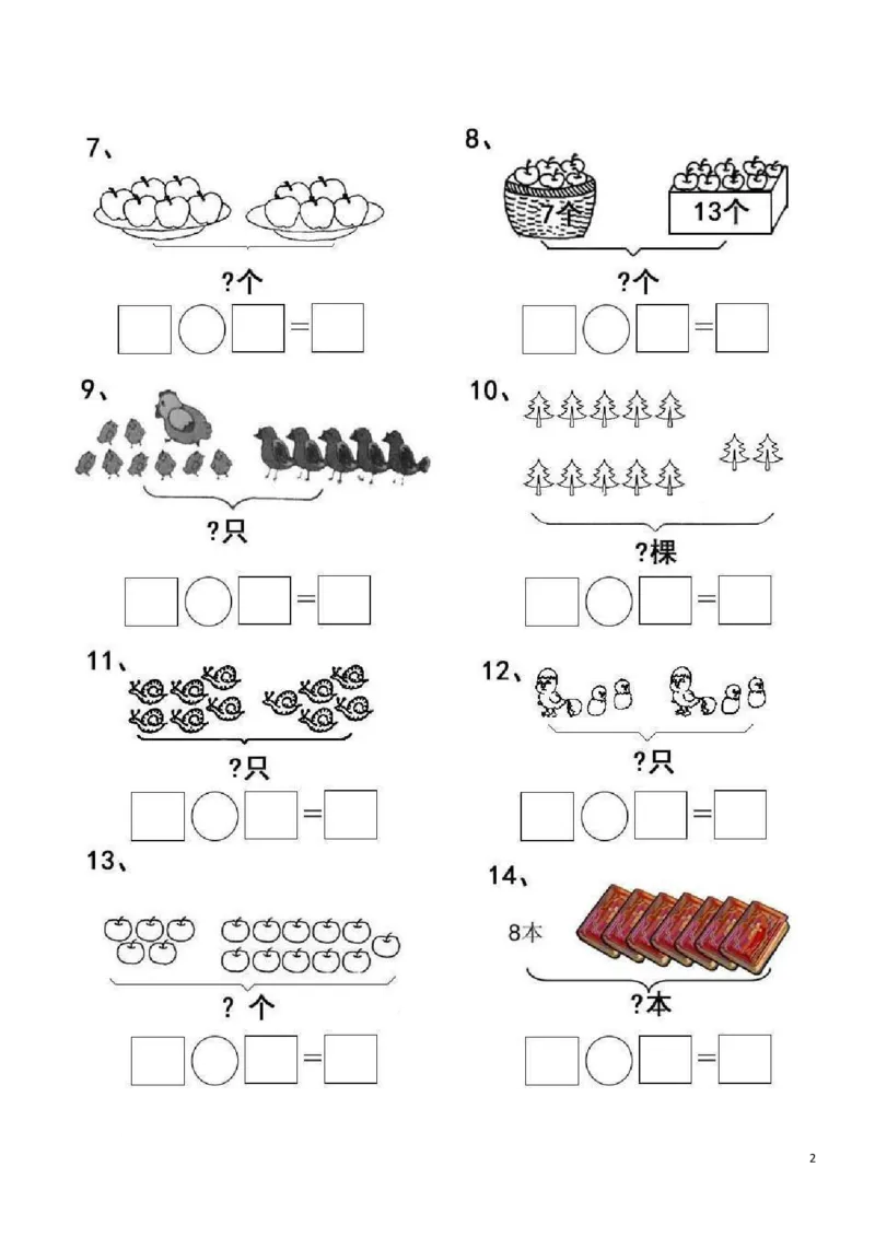 一（上）数学20以内看图列算式题_一年级上下册资料_小学一年级学习资料-25年更新版_1-03、小学一年级数学上册_通用_精品专项练习（通用版）