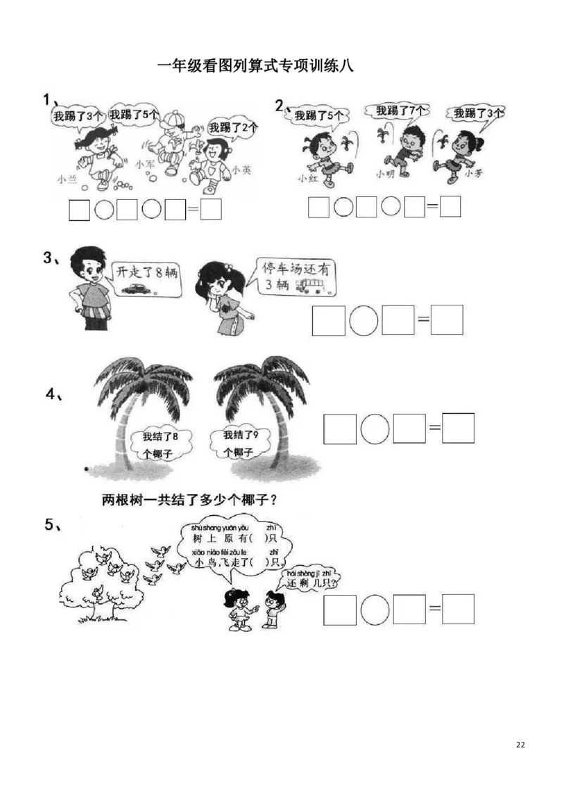 一（上）数学20以内看图列算式题_一年级上下册资料_小学一年级学习资料-25年更新版_1-03、小学一年级数学上册_通用_精品专项练习（通用版）