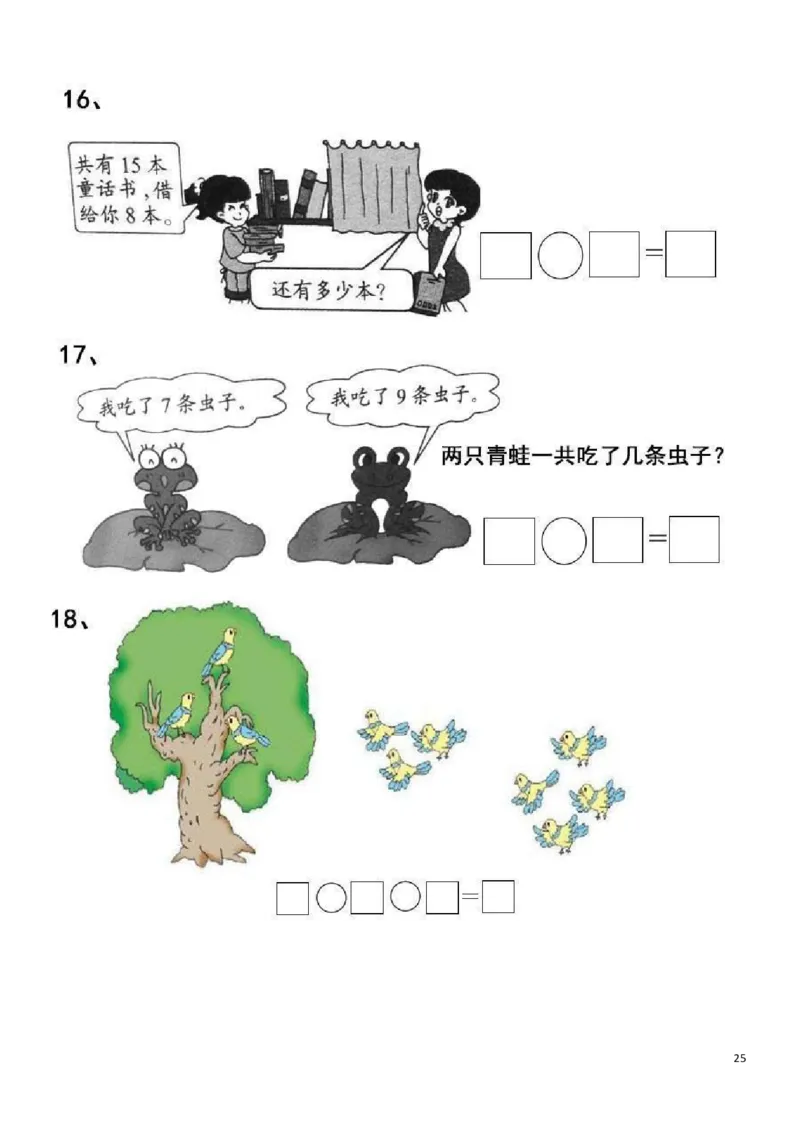 一（上）数学20以内看图列算式题_一年级上下册资料_小学一年级学习资料-25年更新版_1-03、小学一年级数学上册_通用_精品专项练习（通用版）