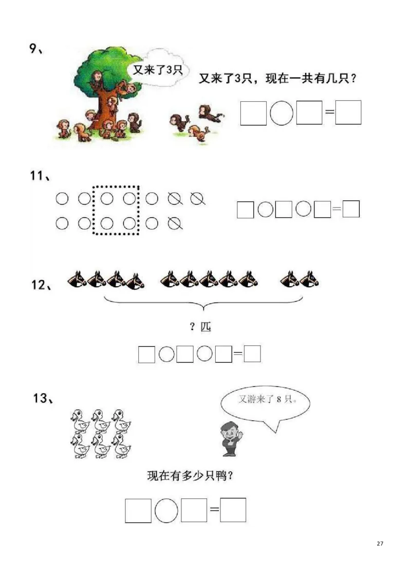 一（上）数学20以内看图列算式题_一年级上下册资料_小学一年级学习资料-25年更新版_1-03、小学一年级数学上册_通用_精品专项练习（通用版）