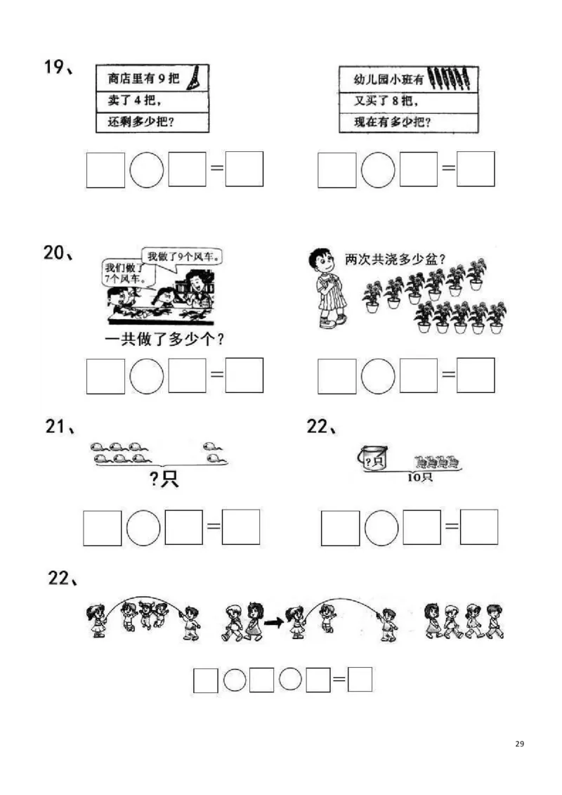 一（上）数学20以内看图列算式题_一年级上下册资料_小学一年级学习资料-25年更新版_1-03、小学一年级数学上册_通用_精品专项练习（通用版）
