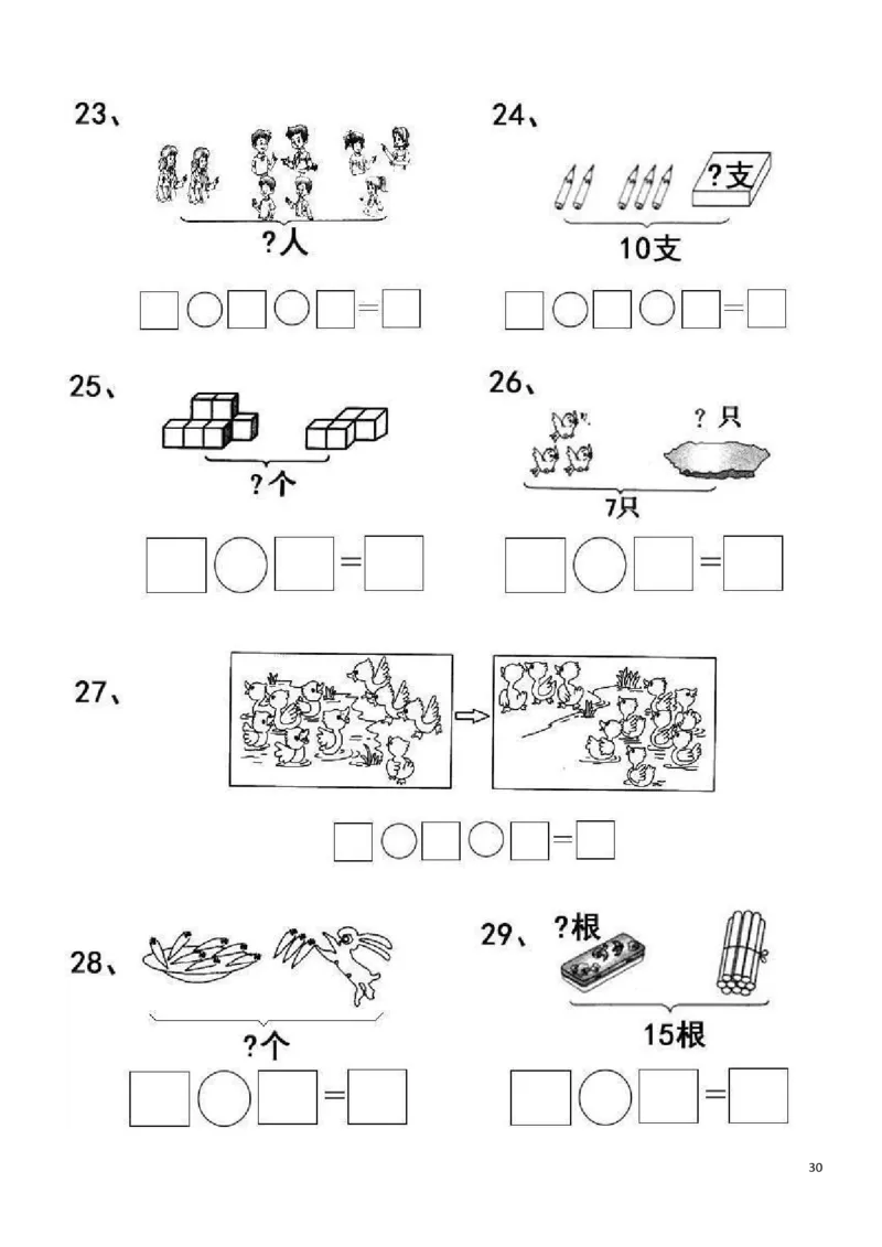 一（上）数学20以内看图列算式题_一年级上下册资料_小学一年级学习资料-25年更新版_1-03、小学一年级数学上册_通用_精品专项练习（通用版）