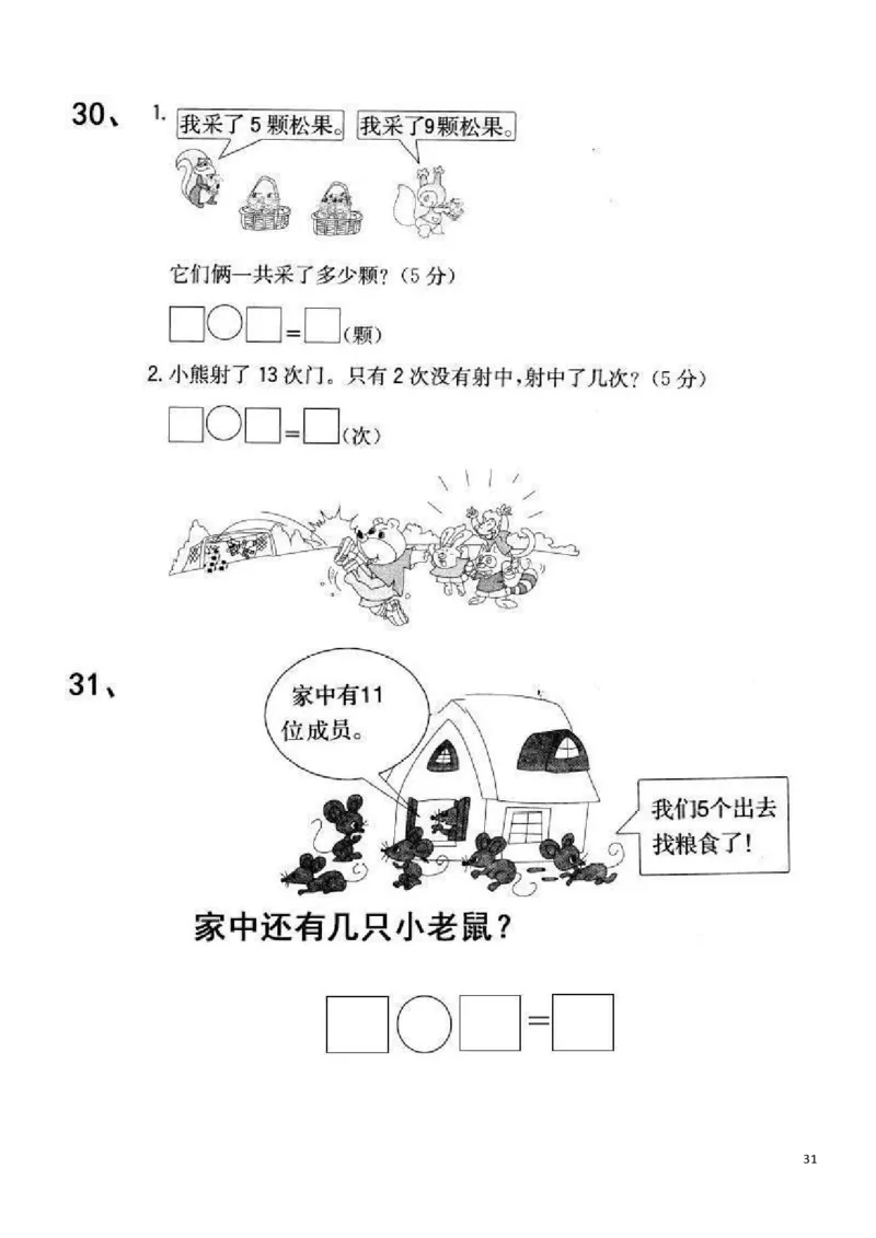 一（上）数学20以内看图列算式题_一年级上下册资料_小学一年级学习资料-25年更新版_1-03、小学一年级数学上册_通用_精品专项练习（通用版）
