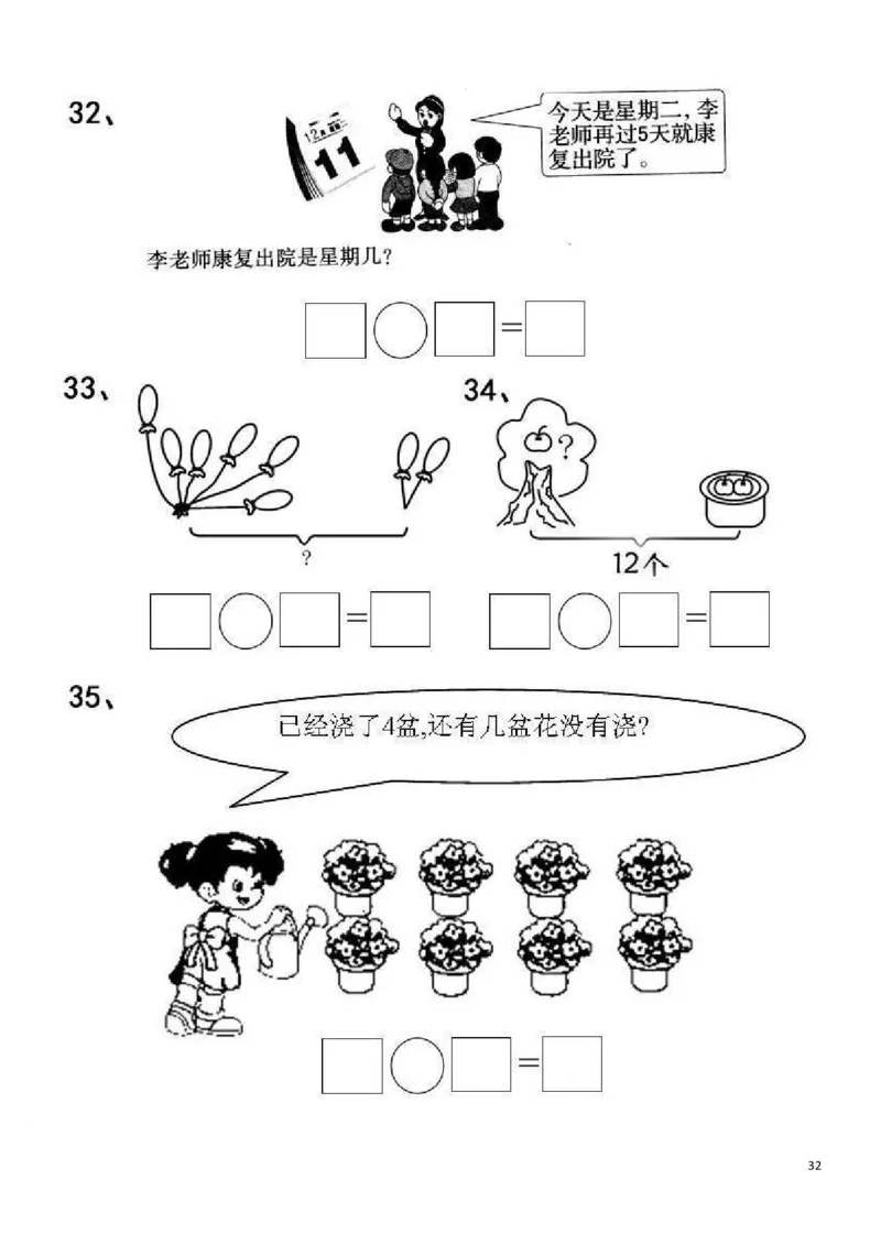 一（上）数学20以内看图列算式题_一年级上下册资料_小学一年级学习资料-25年更新版_1-03、小学一年级数学上册_通用_精品专项练习（通用版）