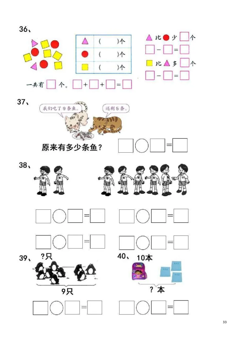 一（上）数学20以内看图列算式题_一年级上下册资料_小学一年级学习资料-25年更新版_1-03、小学一年级数学上册_通用_精品专项练习（通用版）