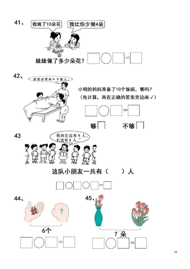 一（上）数学20以内看图列算式题_一年级上下册资料_小学一年级学习资料-25年更新版_1-03、小学一年级数学上册_通用_精品专项练习（通用版）