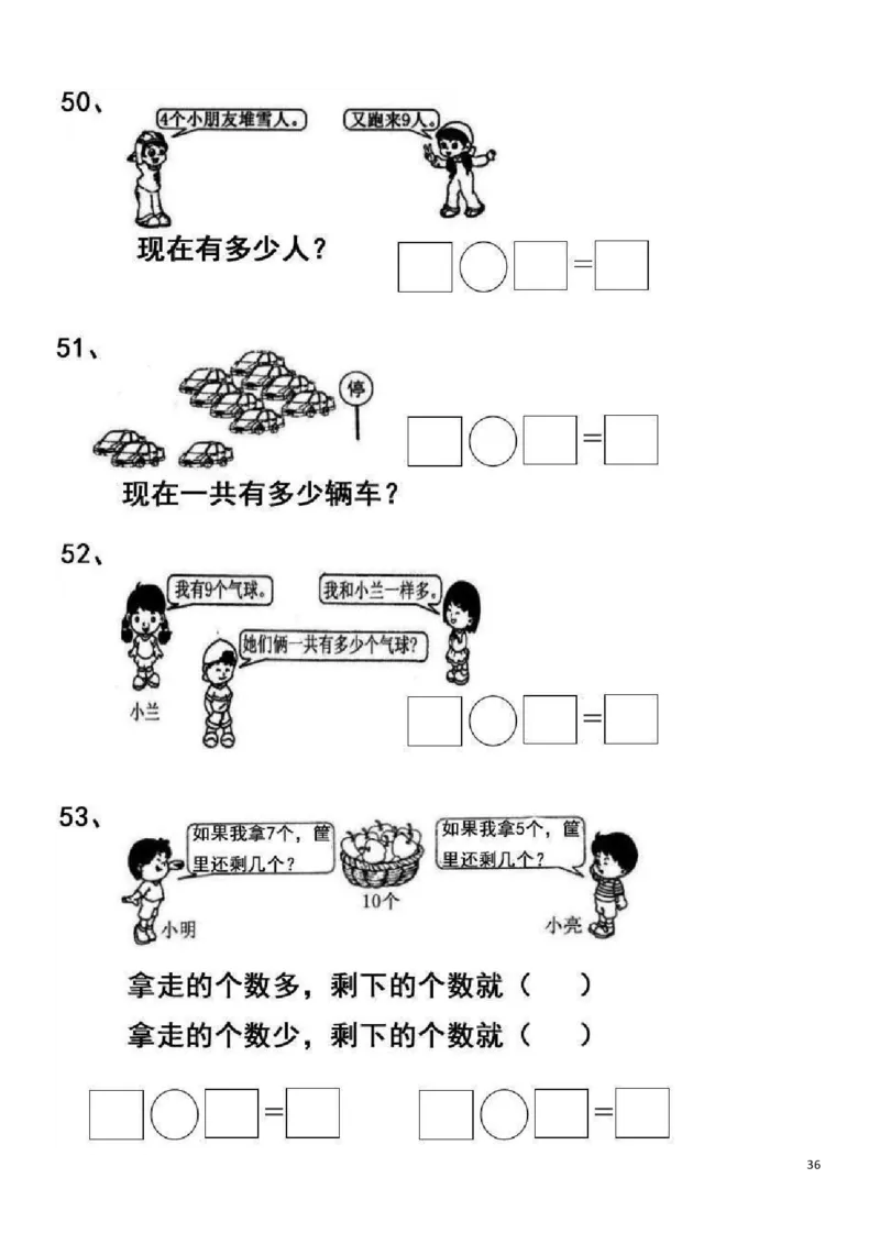 一（上）数学20以内看图列算式题_一年级上下册资料_小学一年级学习资料-25年更新版_1-03、小学一年级数学上册_通用_精品专项练习（通用版）
