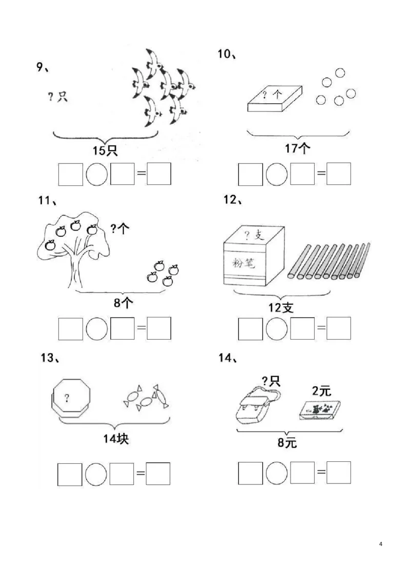 一（上）数学20以内看图列算式题_一年级上下册资料_小学一年级学习资料-25年更新版_1-03、小学一年级数学上册_通用_精品专项练习（通用版）