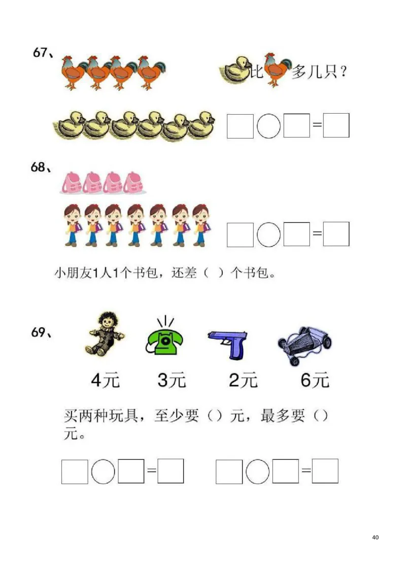 一（上）数学20以内看图列算式题_一年级上下册资料_小学一年级学习资料-25年更新版_1-03、小学一年级数学上册_通用_精品专项练习（通用版）